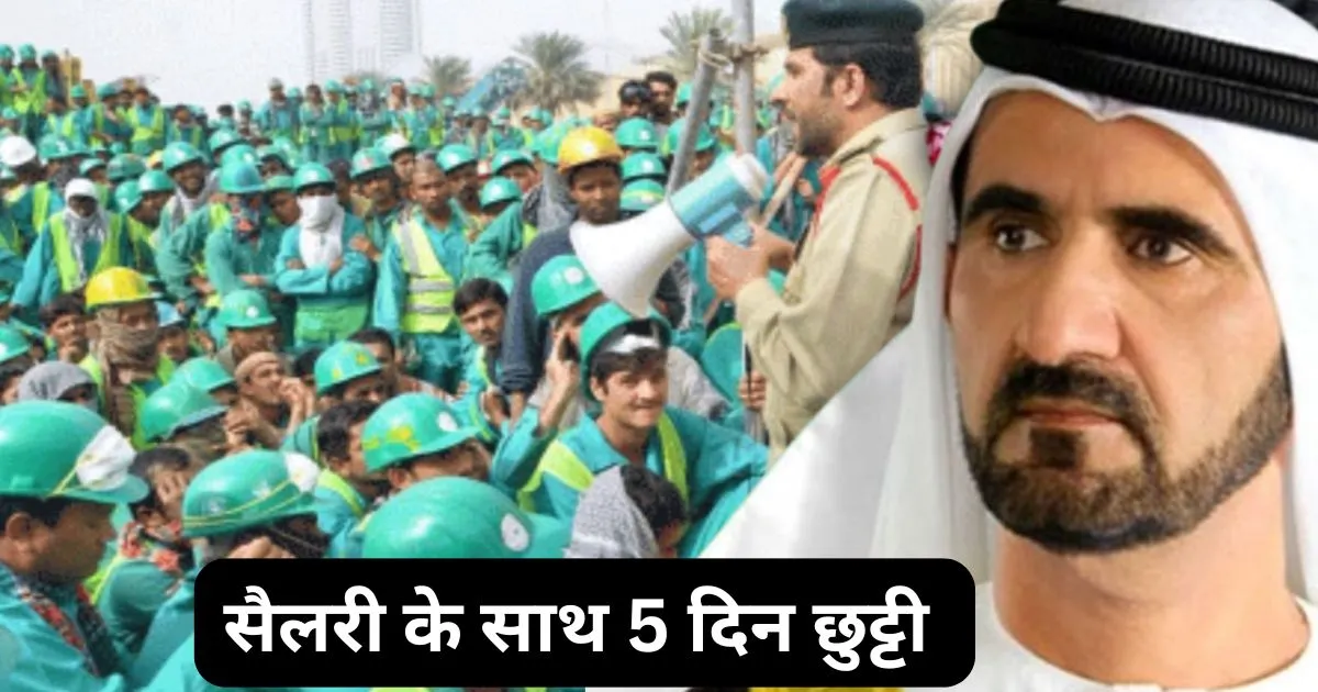 UAE National Day 2024: UAE में कर्मचारियों के लिए 5 दिन की पेड लीव की घोषणा