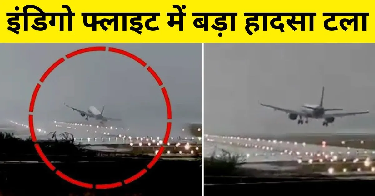 Indigo Airlines Flight: मुंबई से चेन्नई जा रही इंडिगो फ्लाइट में बड़ा हादसा टला