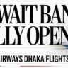 Kuwait Banks 100% खुल गए, Kuwait Airways ने Dhaka फ्लाइट 24 April से शुरू की