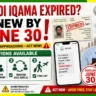 Saudi Arabia Iqama Expired: 30 June तक Renew करें वरना कानूनी कार्रवाई