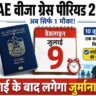 9 जुलाई से पहले वीजा ठीक करें या देश छोड़ें: UAE Visa Grace Period 2026 का आखिरी मौका